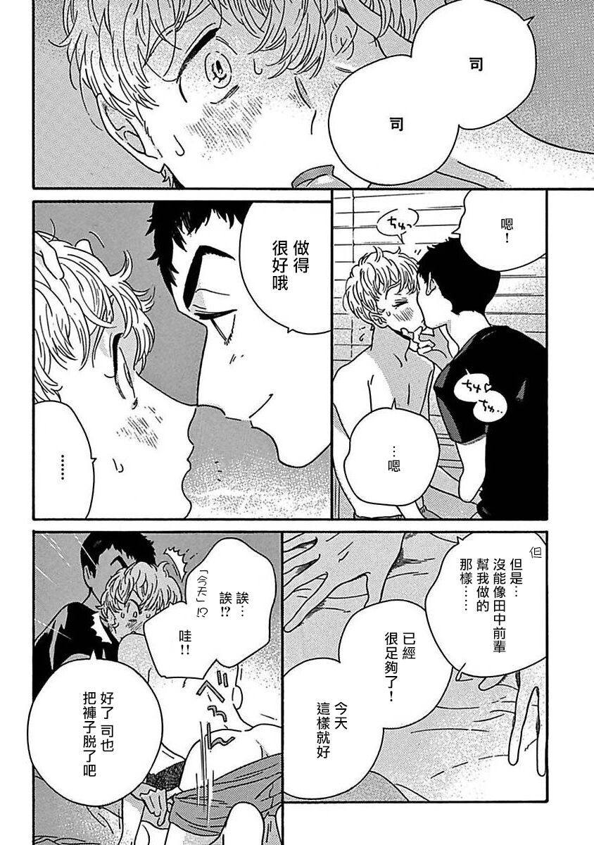 PERFECT FIT Ch. 1-7 - Page 177