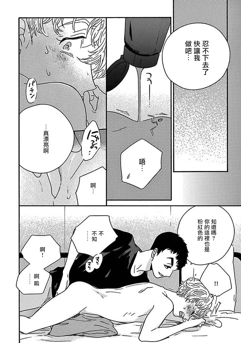 PERFECT FIT Ch. 1-7 - Page 178