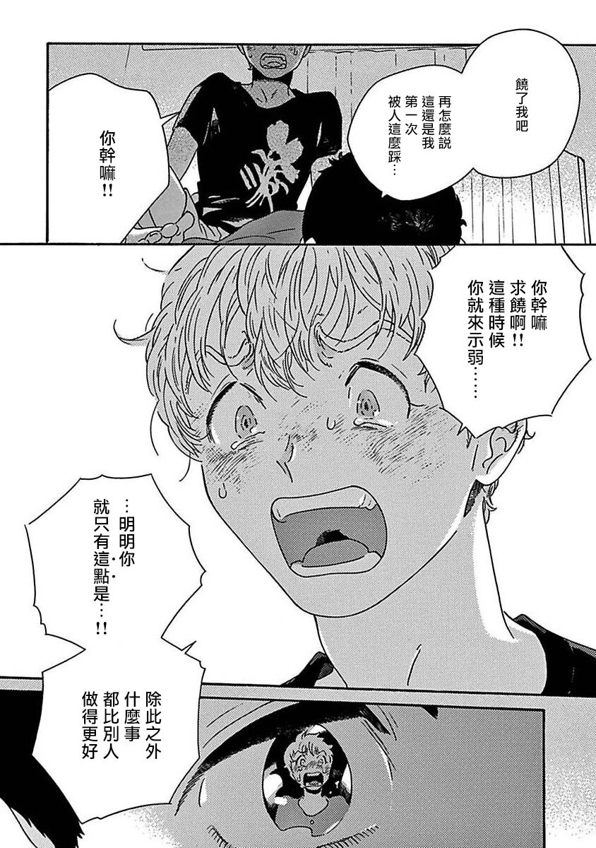PERFECT FIT Ch. 1-7 - Page 196
