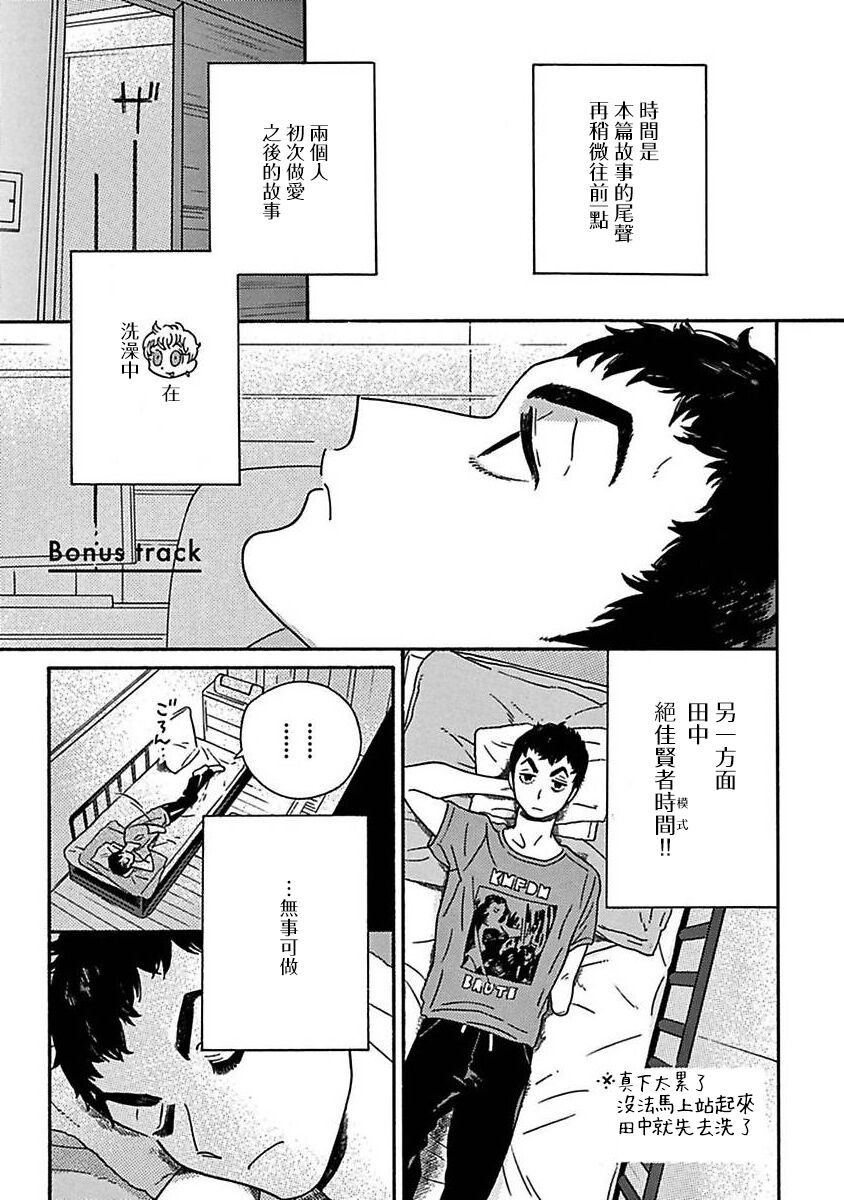 PERFECT FIT Ch. 1-7 - Page 203