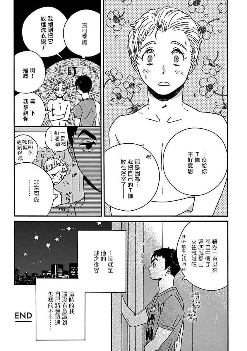 PERFECT FIT Ch. 1-7 - Page 207