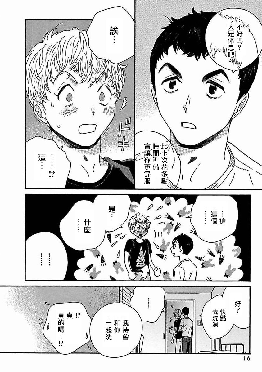 PERFECT FIT Ch. 1-7 - Page 226