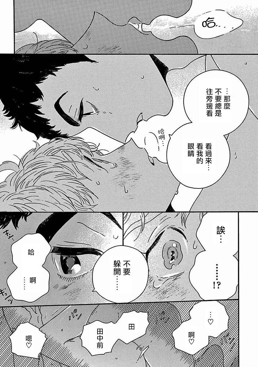PERFECT FIT Ch. 1-7 - Page 237