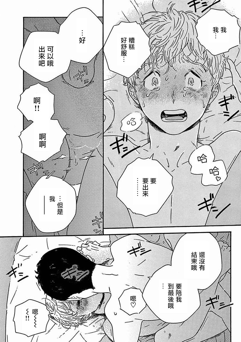 PERFECT FIT Ch. 1-7 - Page 238