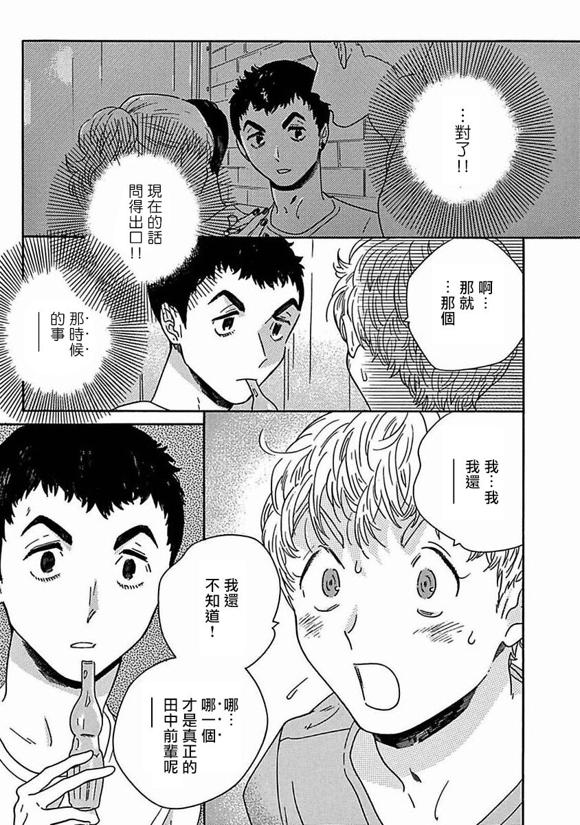 PERFECT FIT Ch. 1-7 - Page 243