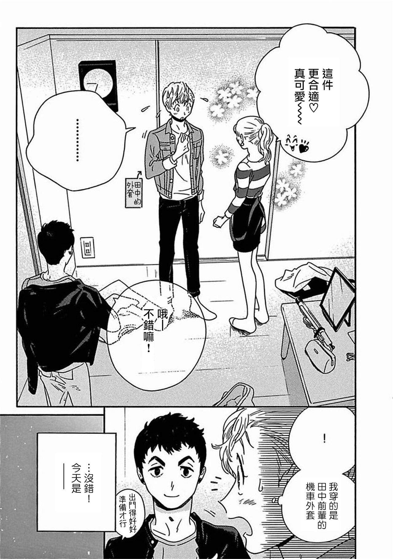 PERFECT FIT Ch. 1-7 - Page 252