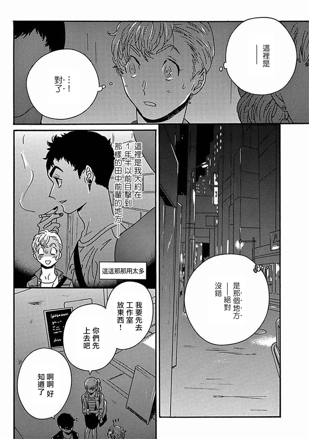 PERFECT FIT Ch. 1-7 - Page 254