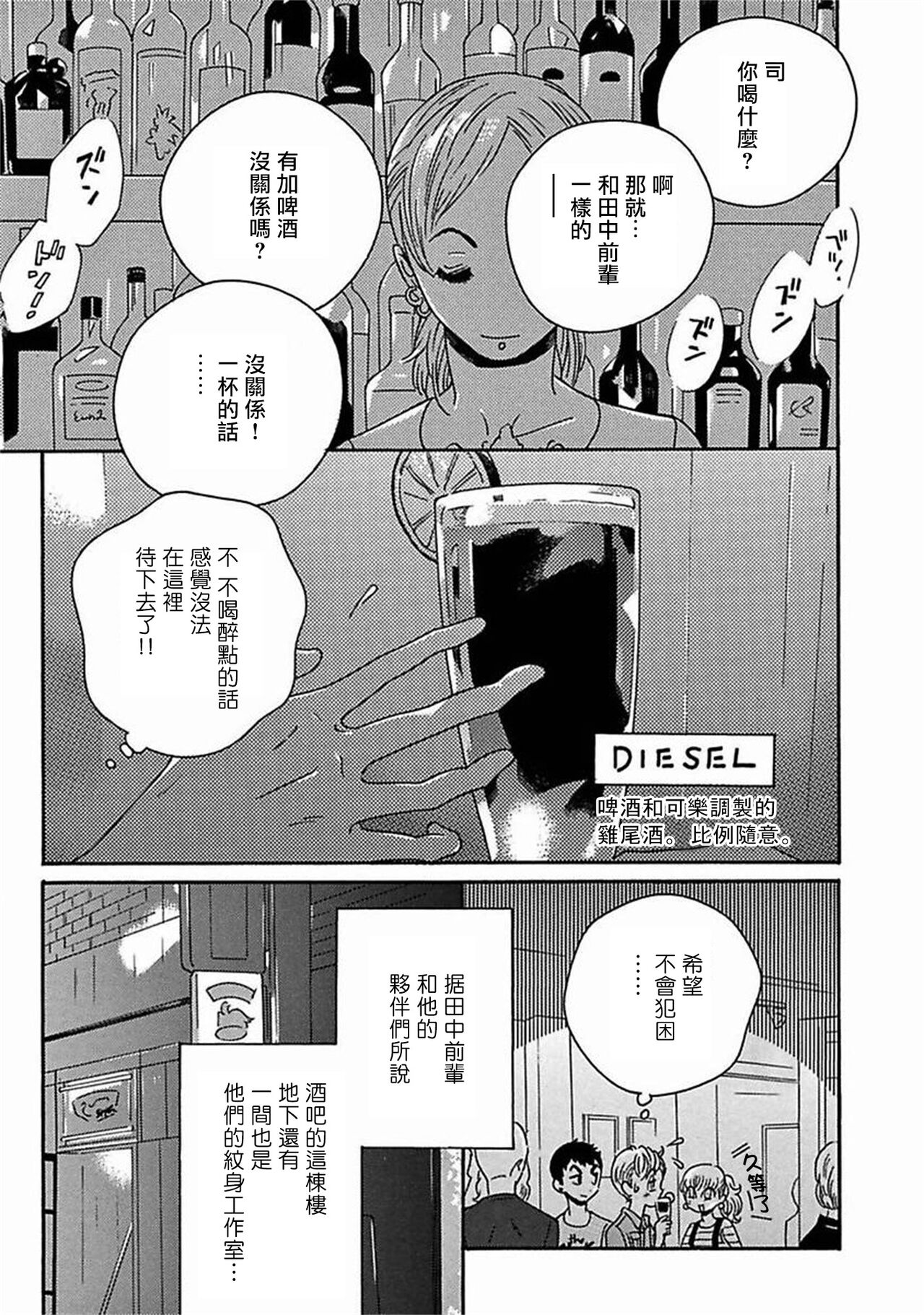 PERFECT FIT Ch. 1-7 - Page 260
