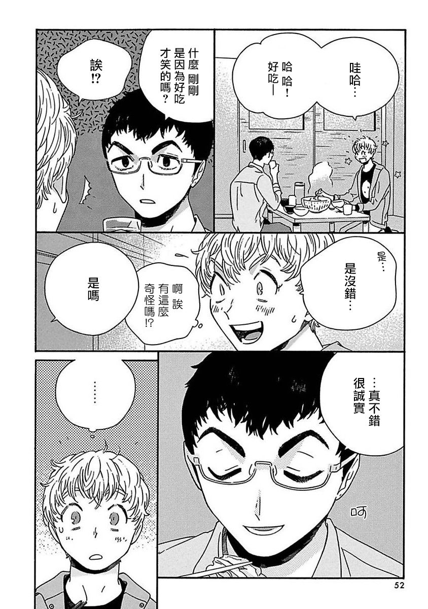 PERFECT FIT Ch. 1-7 - Page 55
