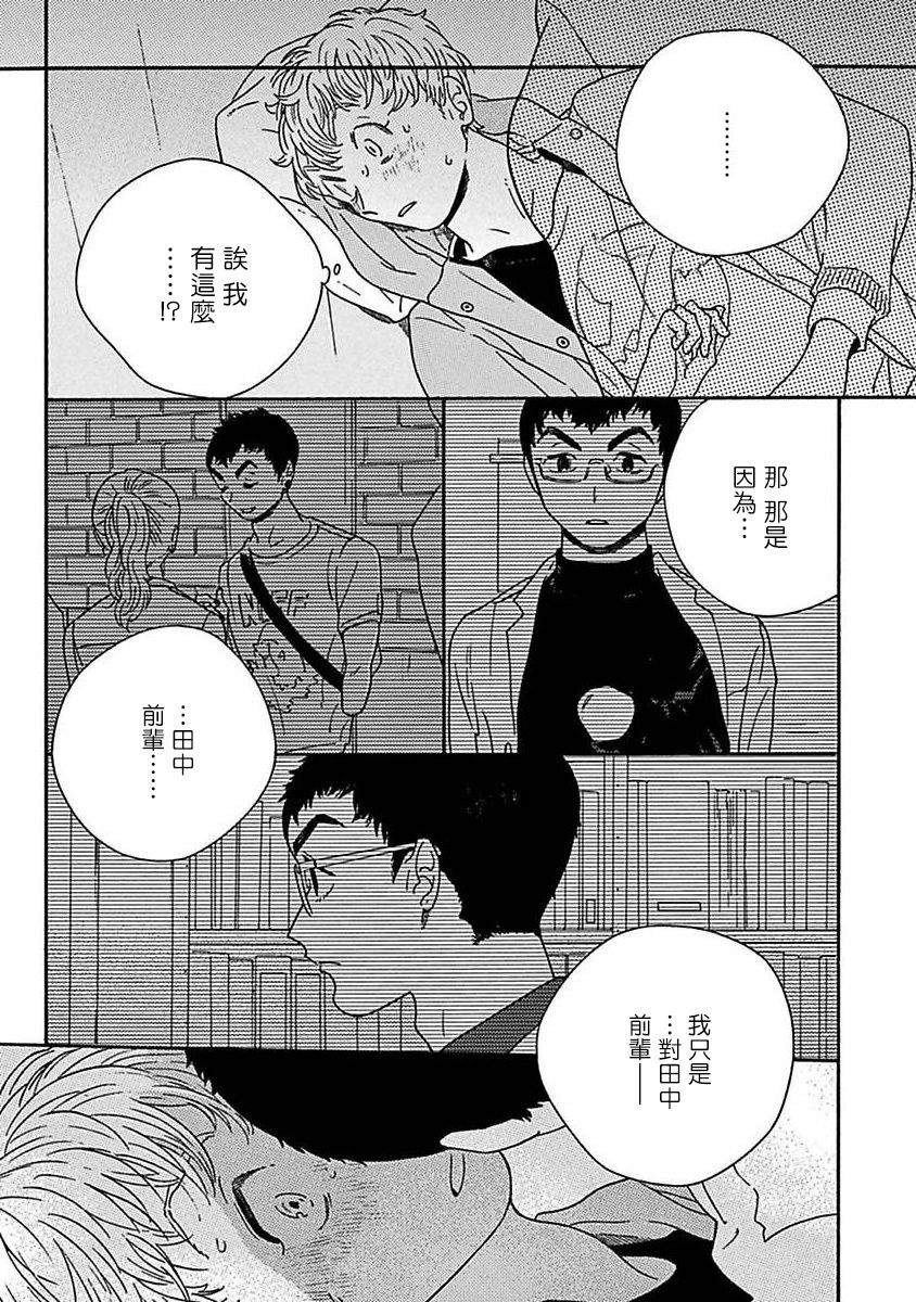 PERFECT FIT Ch. 1-7 - Page 62