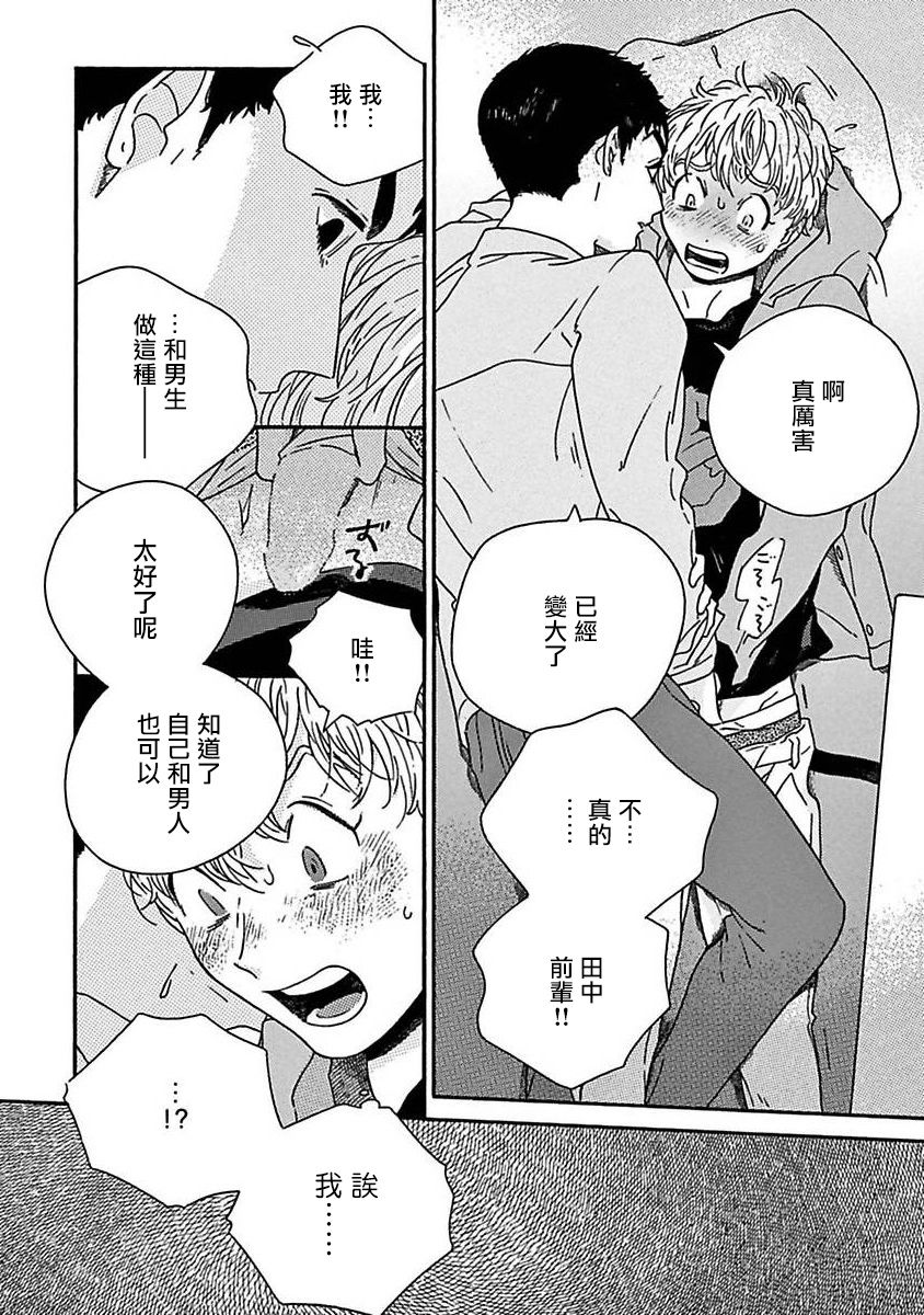PERFECT FIT Ch. 1-7 - Page 67