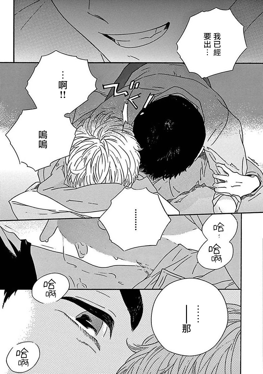 PERFECT FIT Ch. 1-7 - Page 70