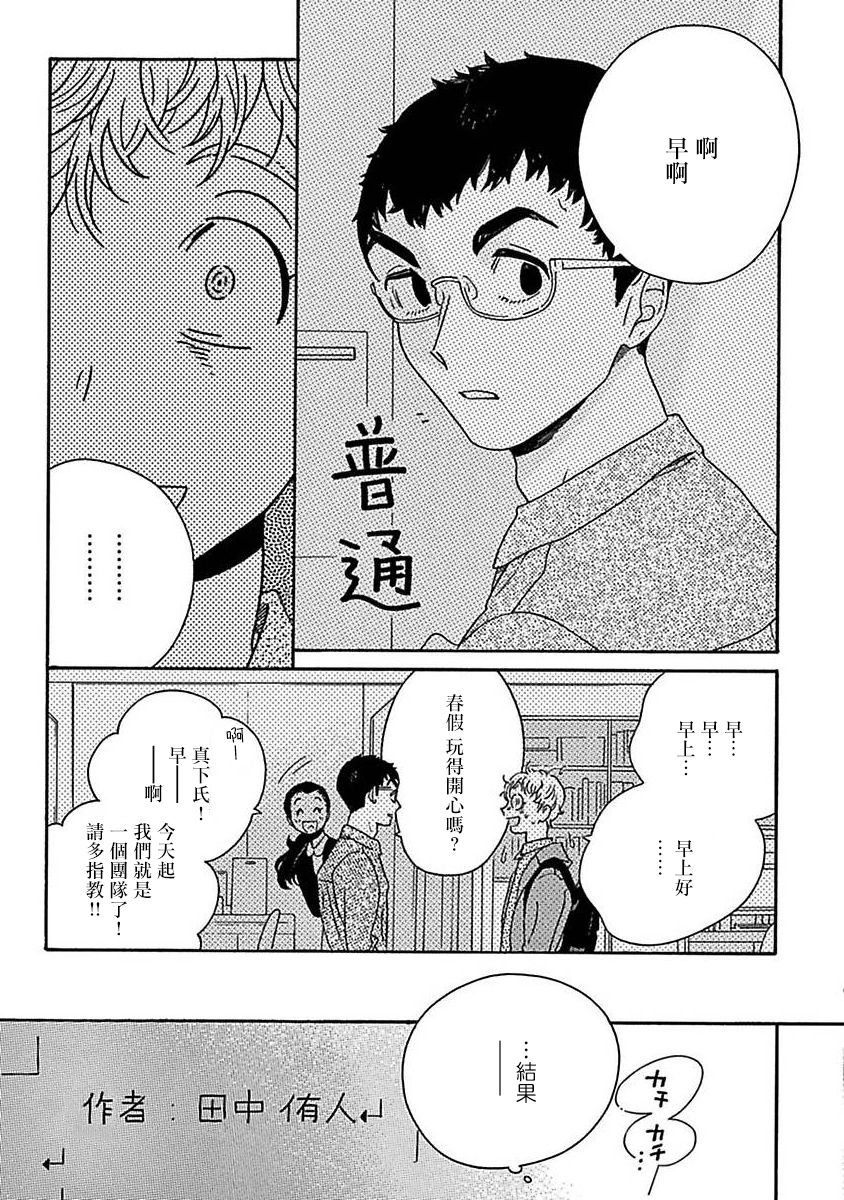 PERFECT FIT Ch. 1-7 - Page 79