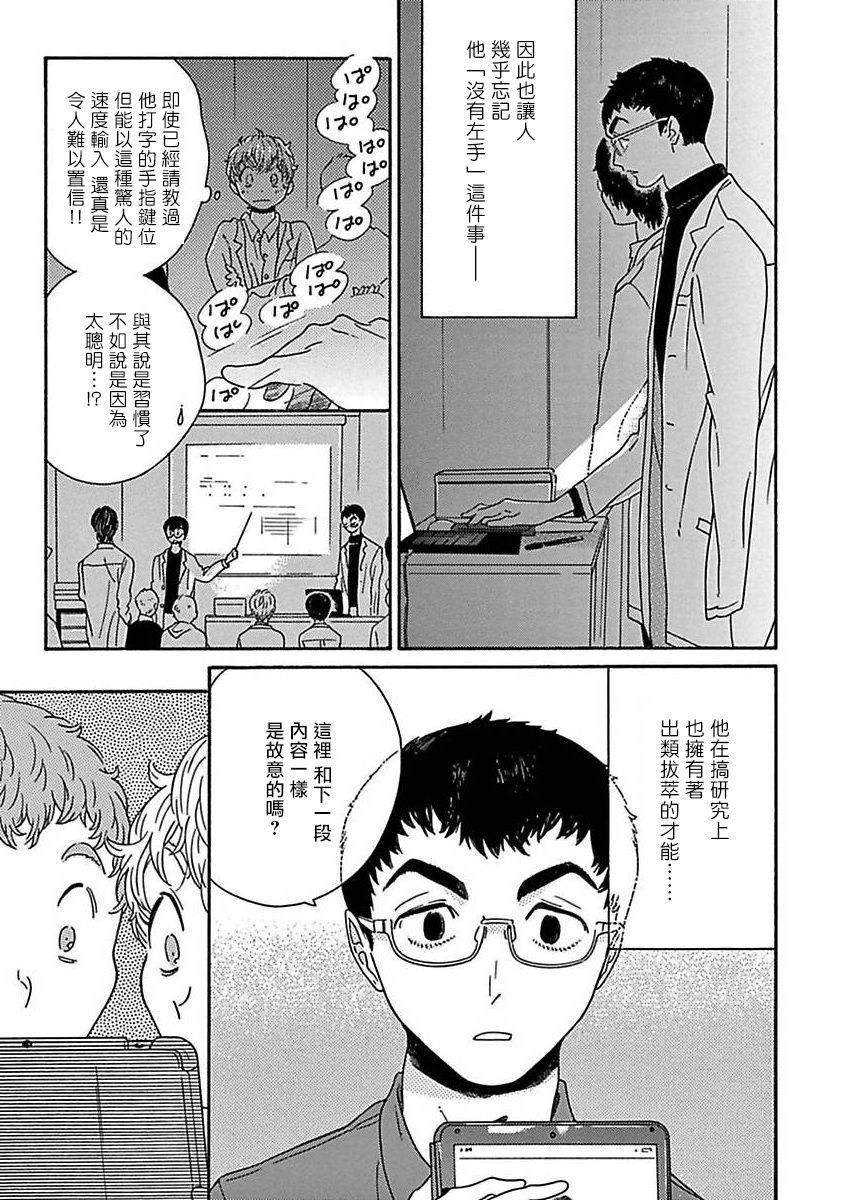 PERFECT FIT Ch. 1-7 - Page 83