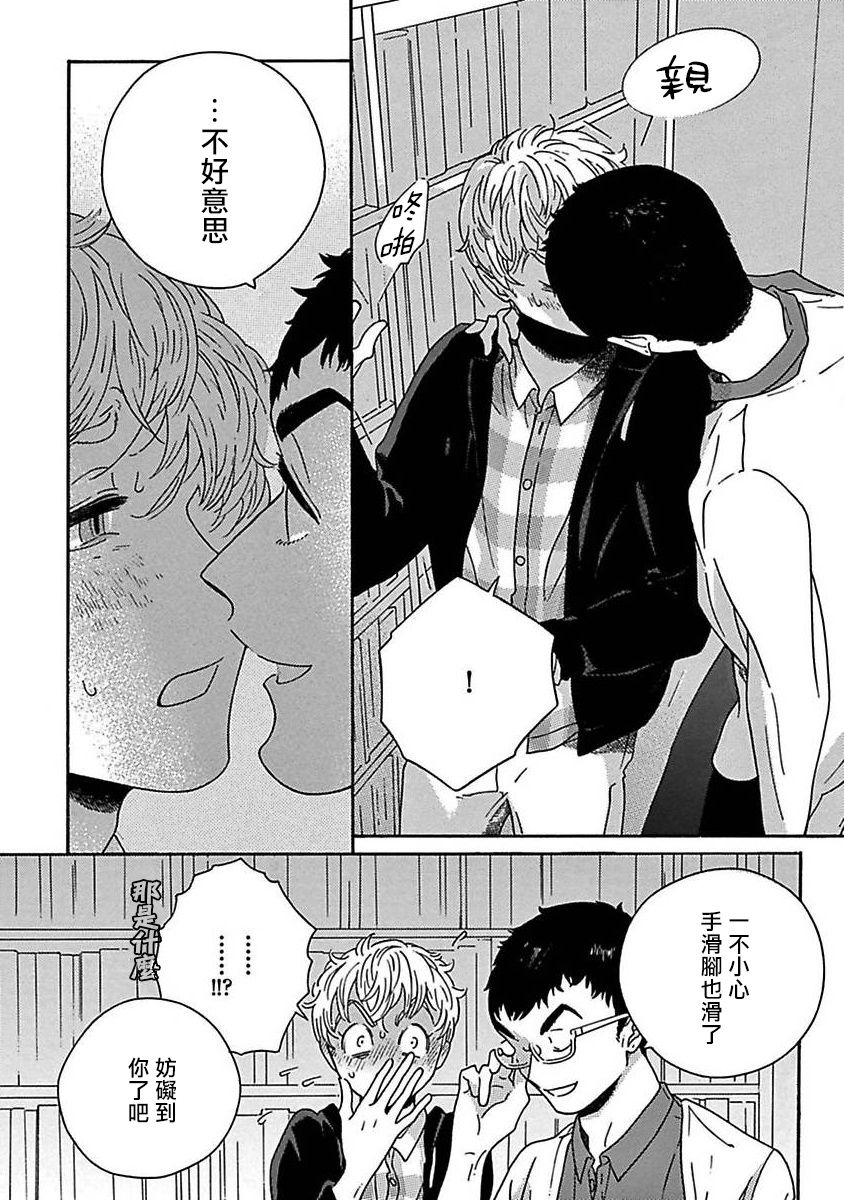 PERFECT FIT Ch. 1-7 - Page 90