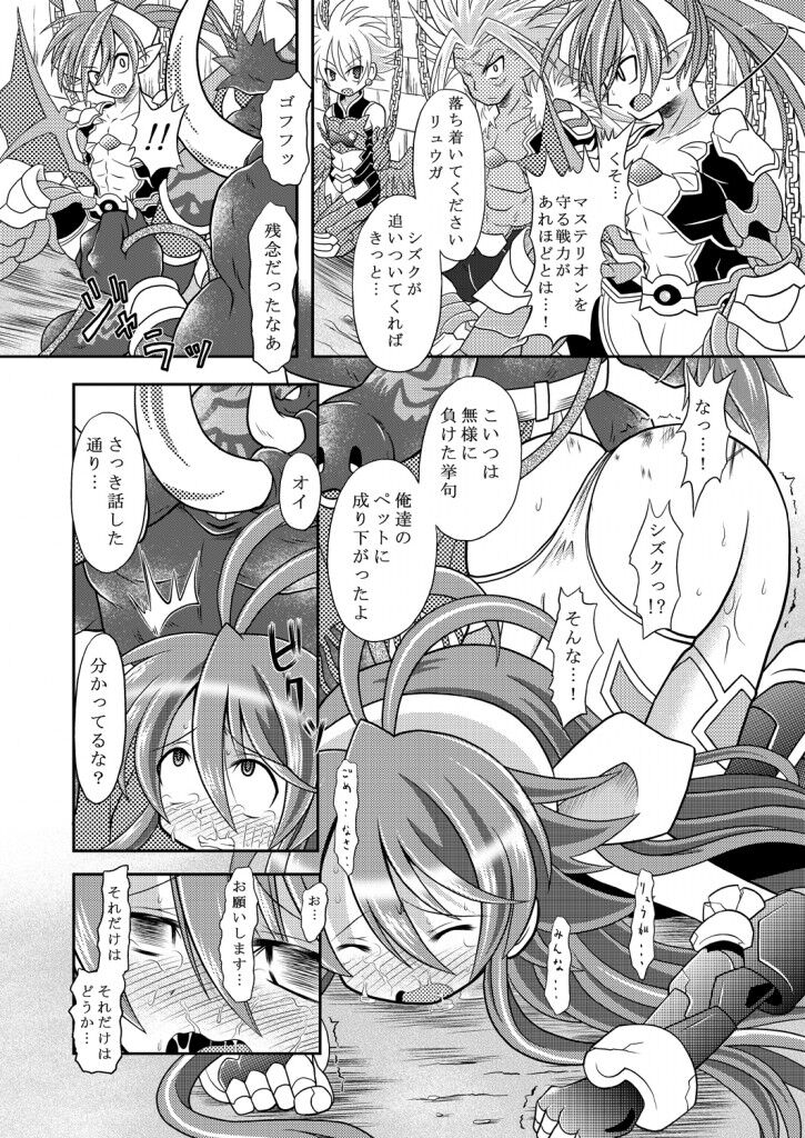 Suirei Ken Seiki Funsai - Page 19