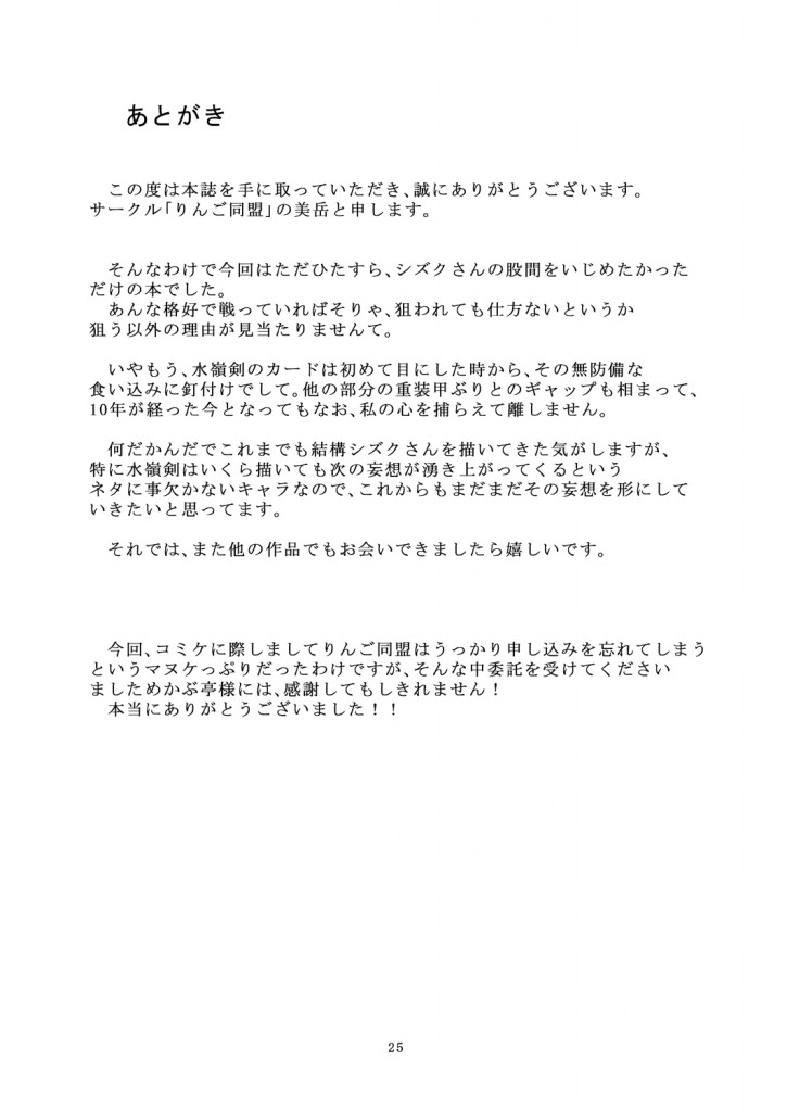 Suirei Ken Seiki Funsai - Page 24