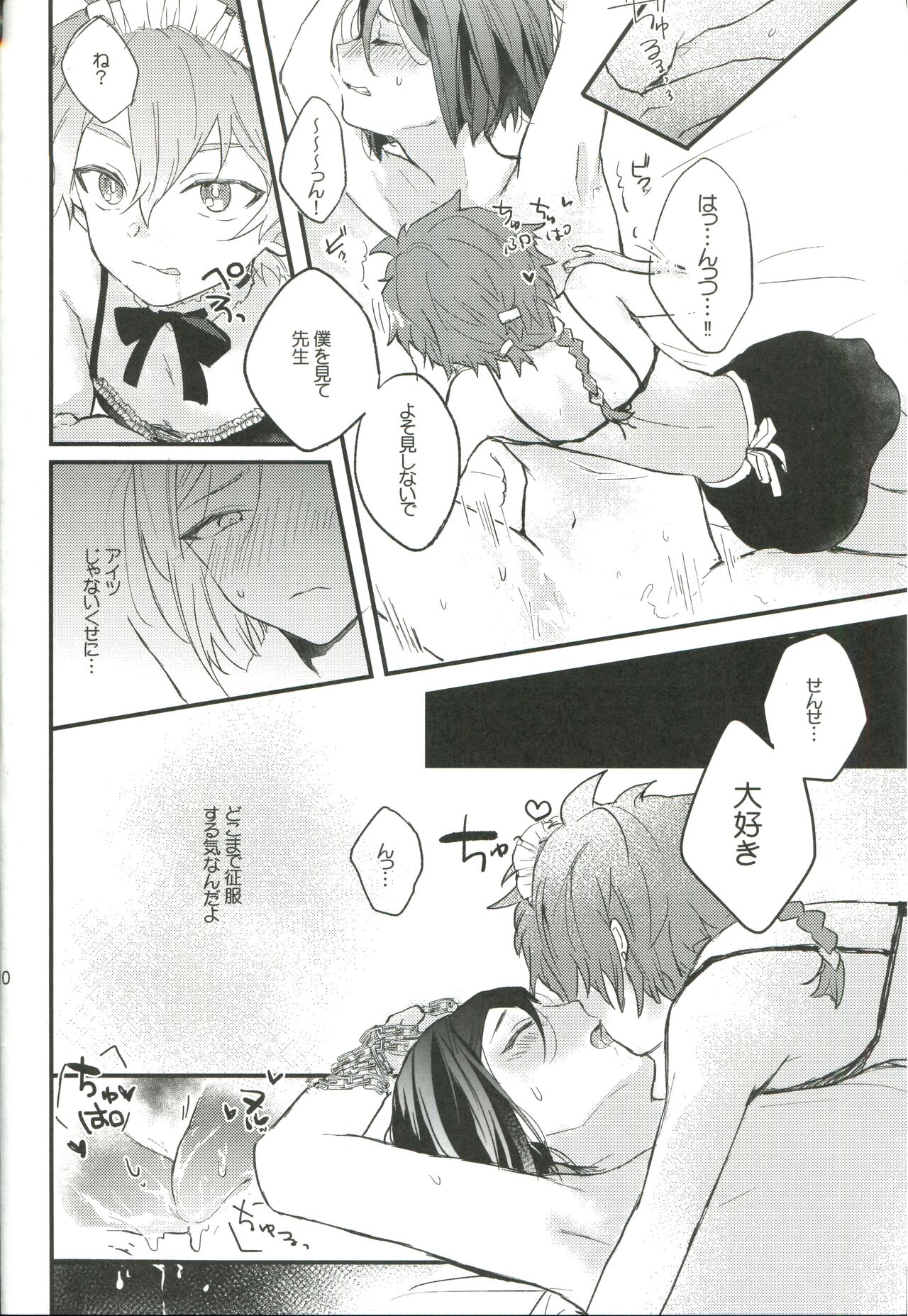 Otsukaresama desu Kouka na Douka na - Page 10