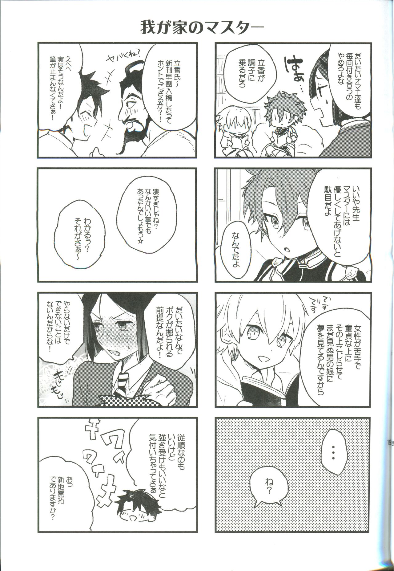 Otsukaresama desu Kouka na Douka na - Page 19