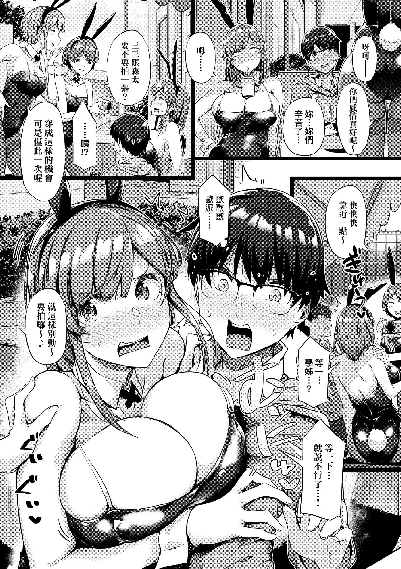 Torokeru Karada wa Otomeiro | 為愛融化乃乙女本色 - Page 38