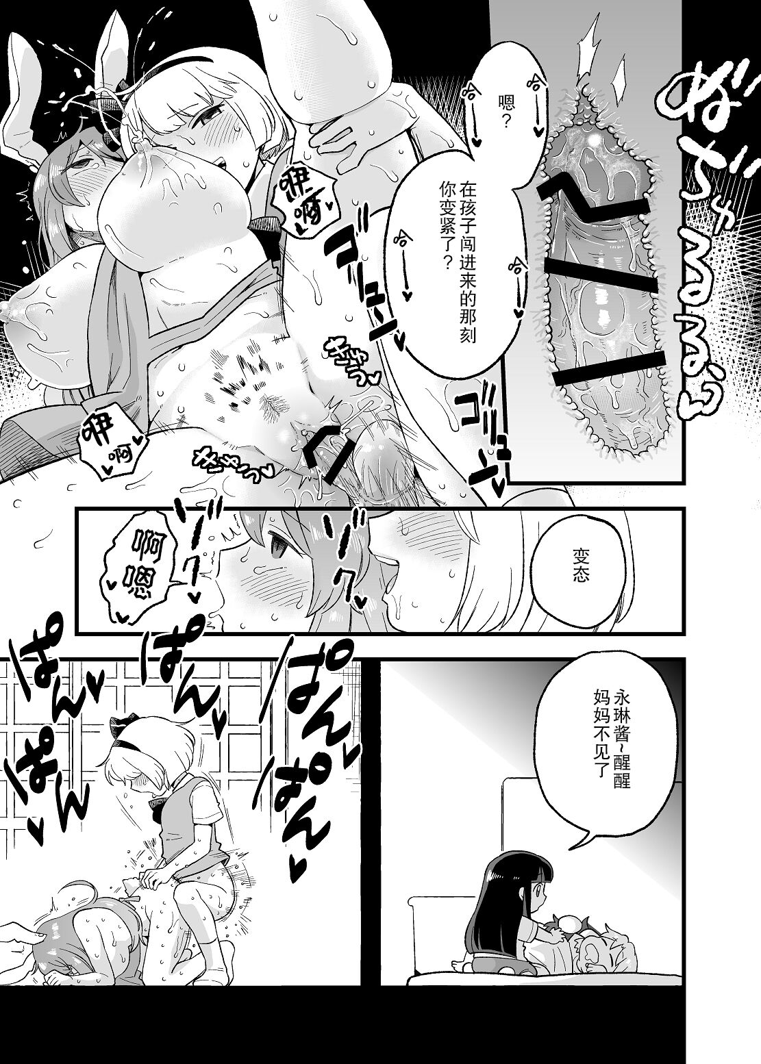 Yoru no Mamange - Page 11