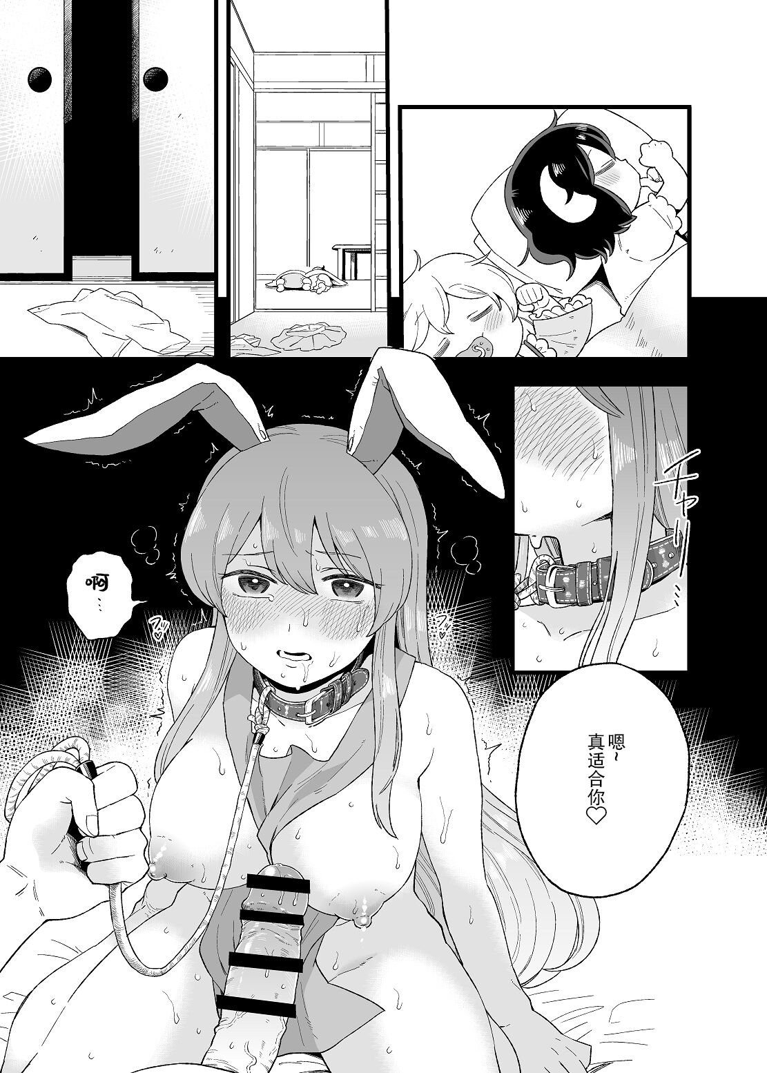 Yoru no Mamange Dainiya | 夜下的满月第二夜 - Page 11