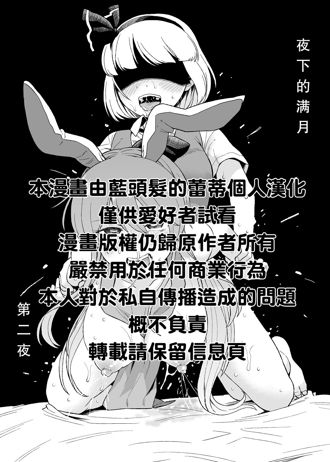 Yoru no Mamange Dainiya | 夜下的满月第二夜 - Page 32