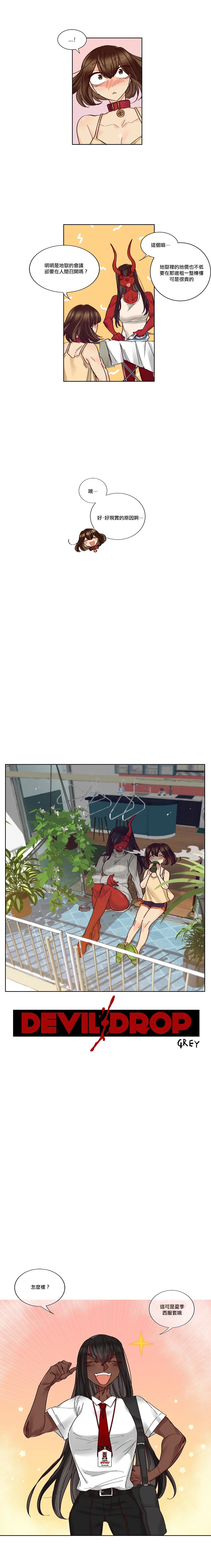 Devil Drop | 天降惡魔 - Page 163