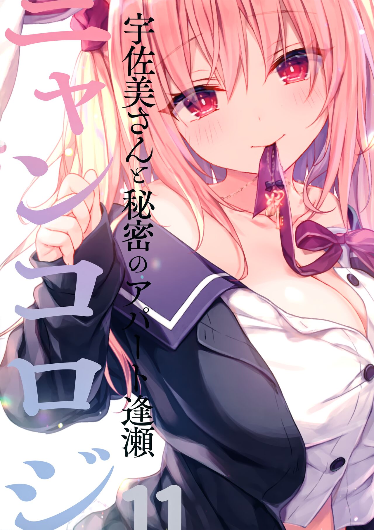 Nyancology11 -Usami-san to Himitsu no Apart Ouse- - Page 45