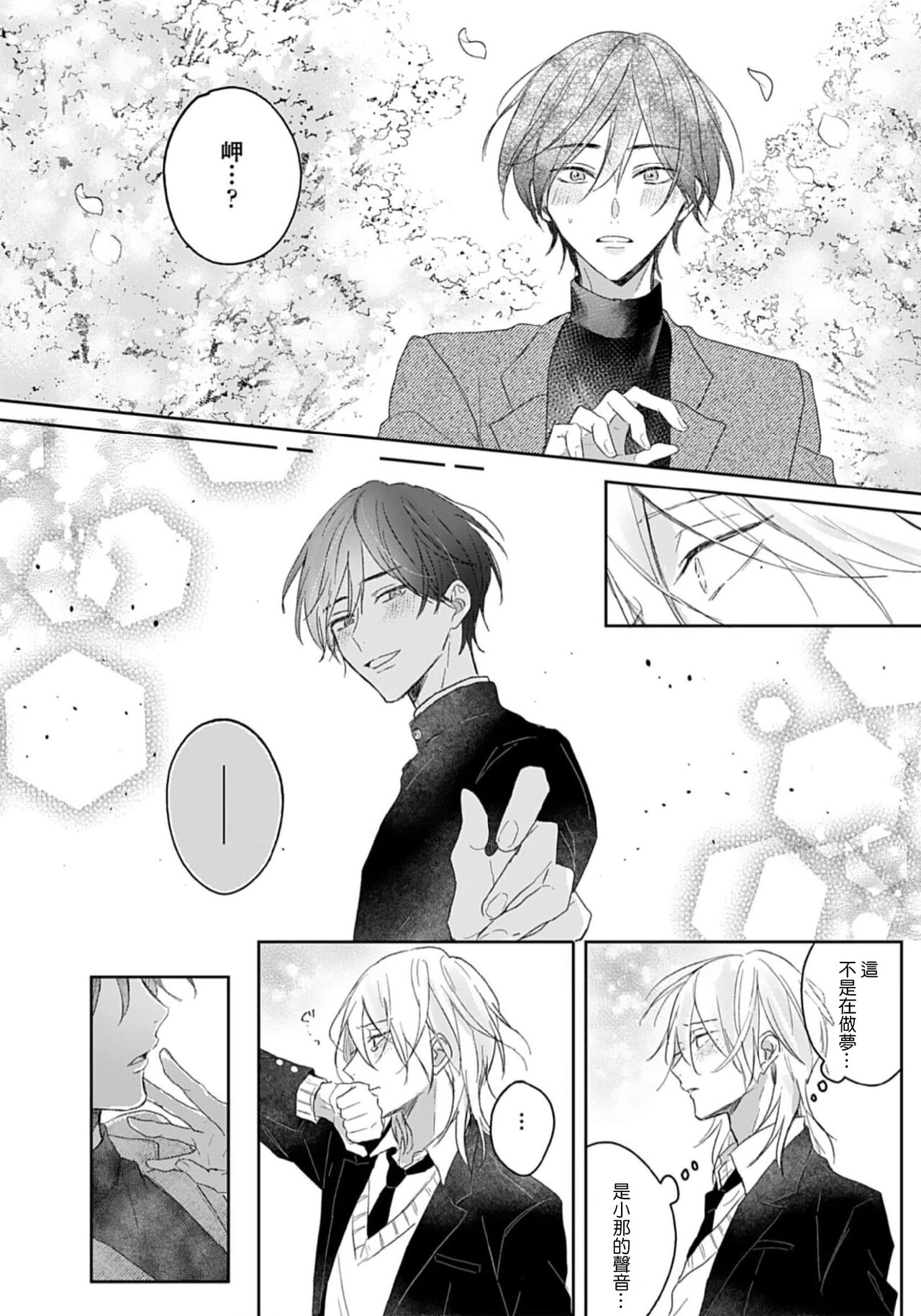 I'm only in love with you | 倘若不是你，恋爱就无从谈起1 - Page 11