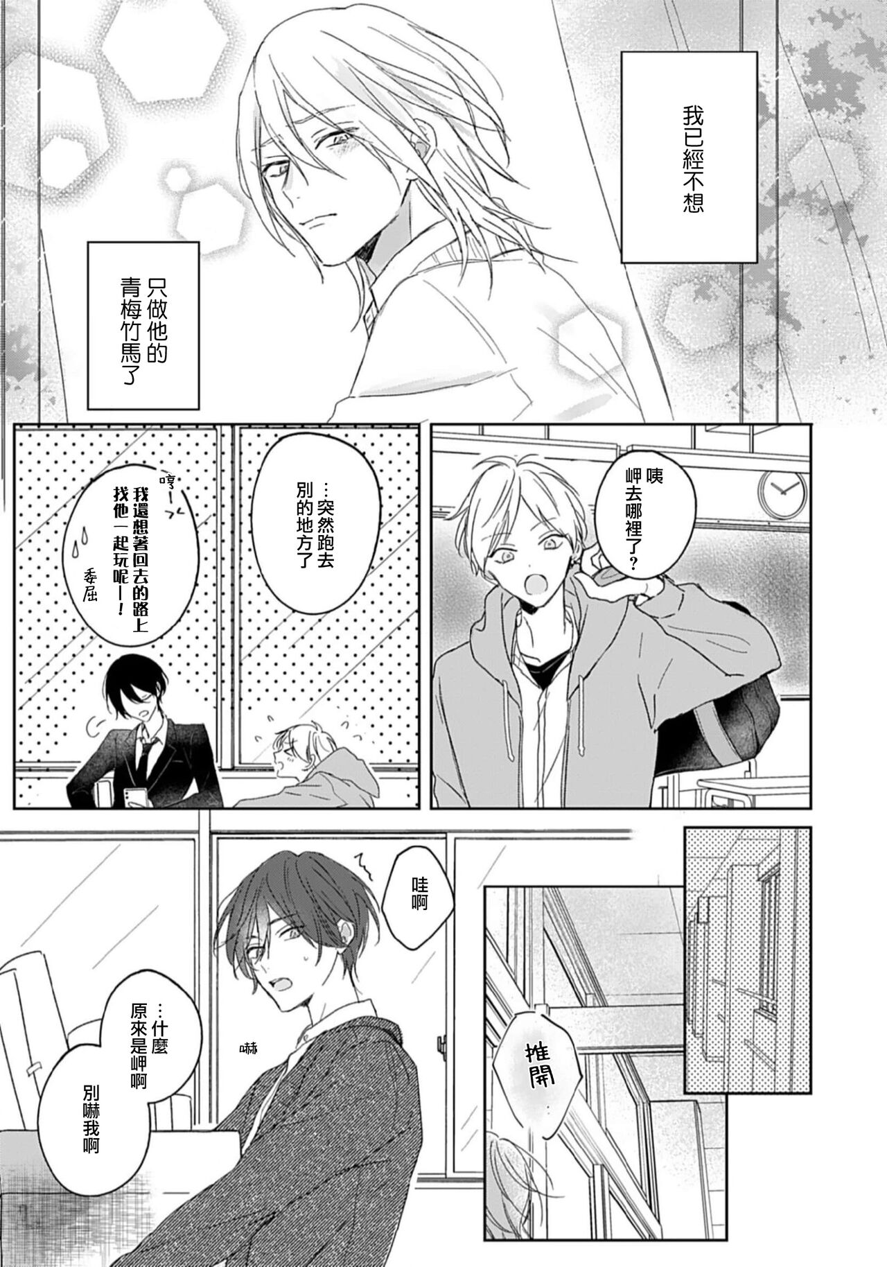 I'm only in love with you | 倘若不是你，恋爱就无从谈起1 - Page 36