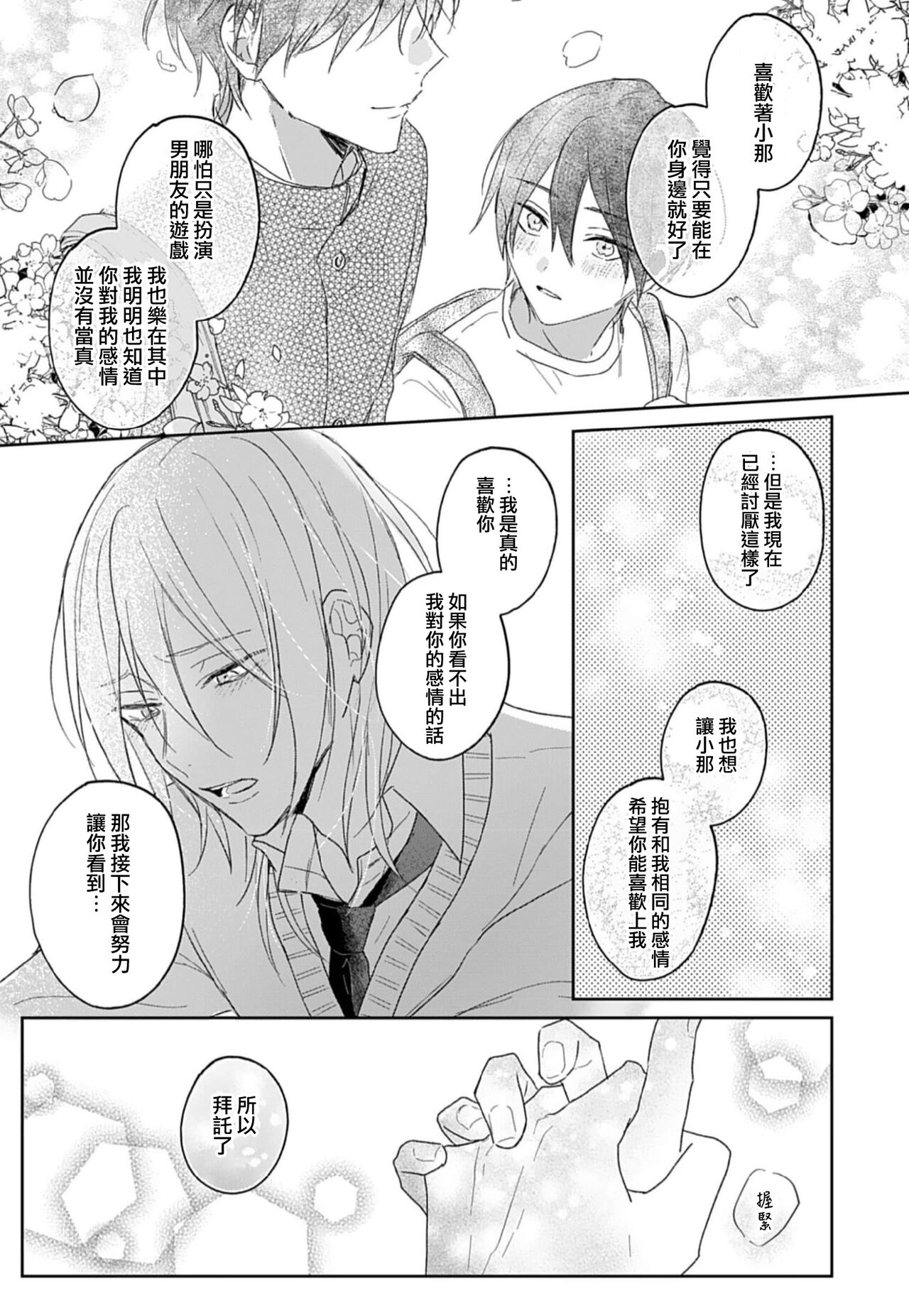 I'm only in love with you | 倘若不是你，恋爱就无从谈起1 - Page 40