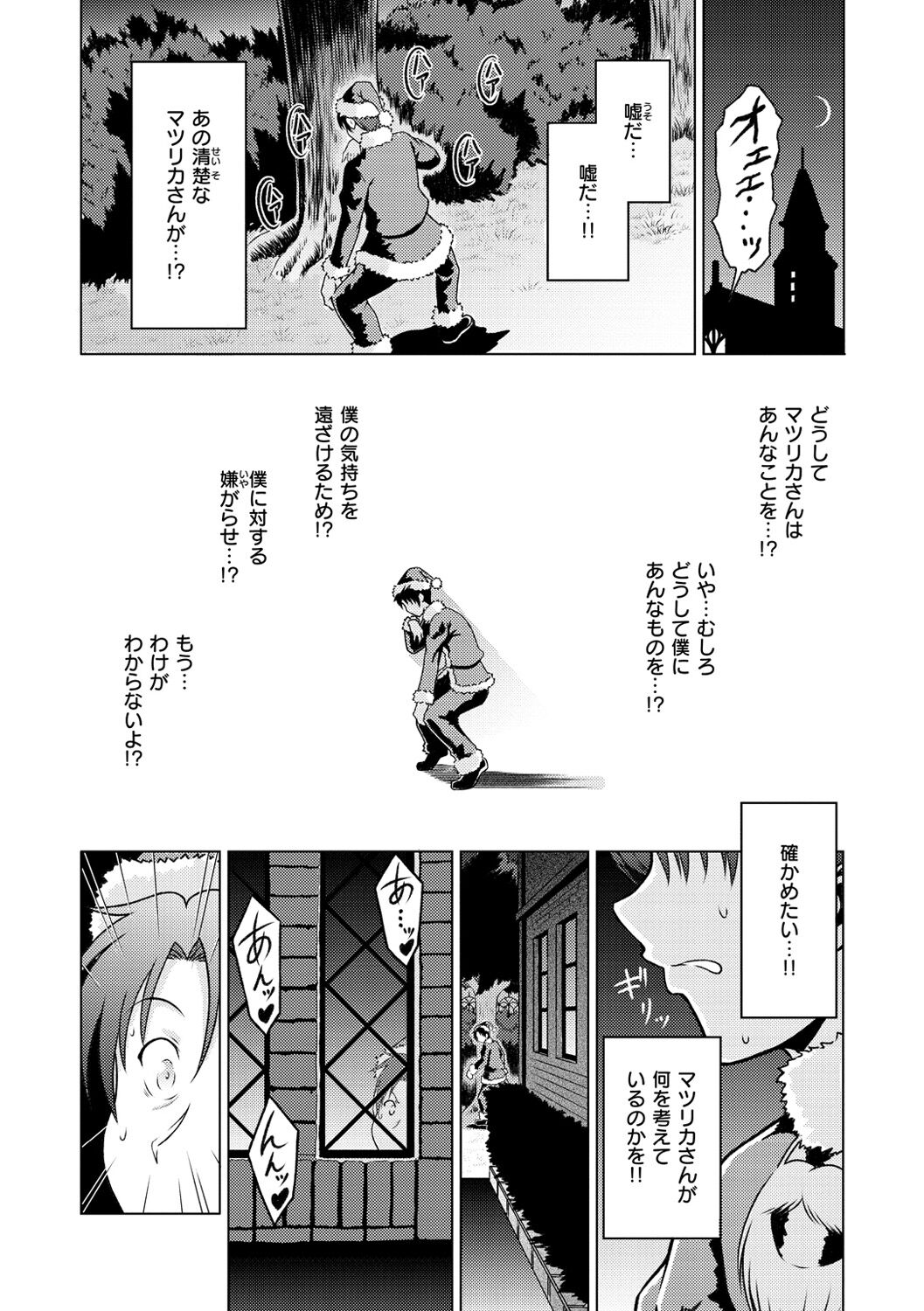 Maguwai Gokoro - Connect Love - Page 152