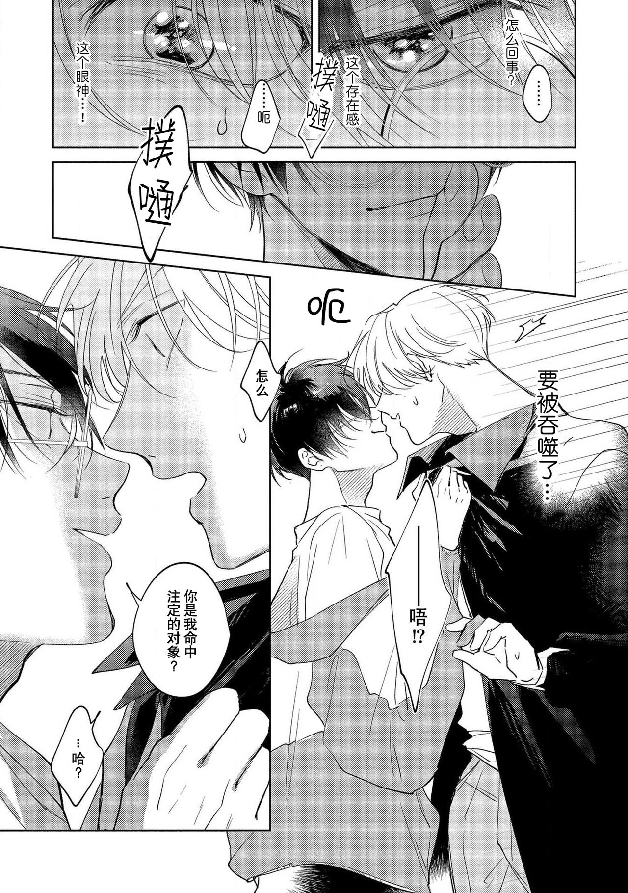 Boku no Tsugai wa Thoroughbred Ω - MY PARTNER IS THE THOROUGHBRED Ω | 我的恋人是纯种Ω 1-3 - Page 12