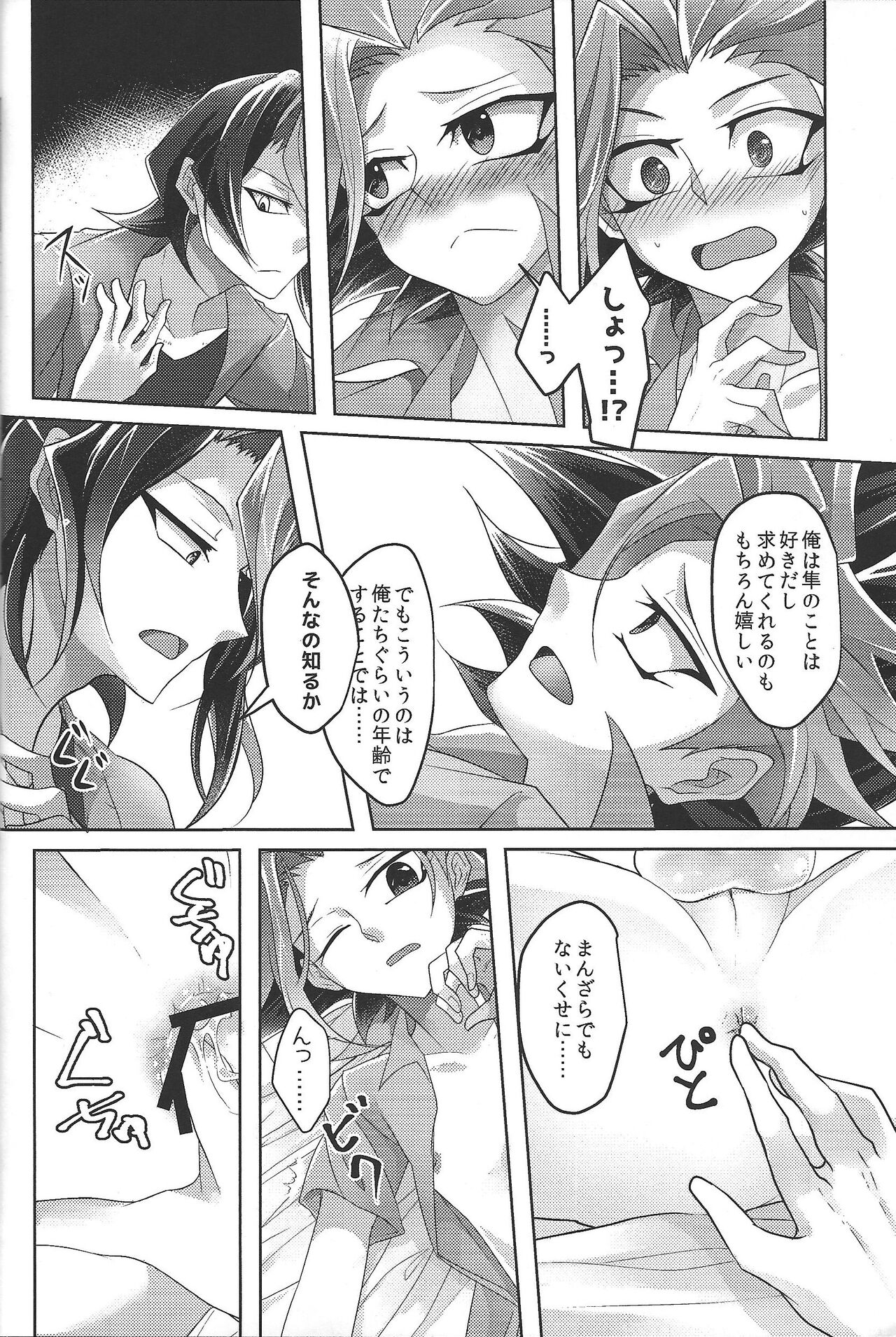 Omae no hajimete zenbu ore. - Page 10