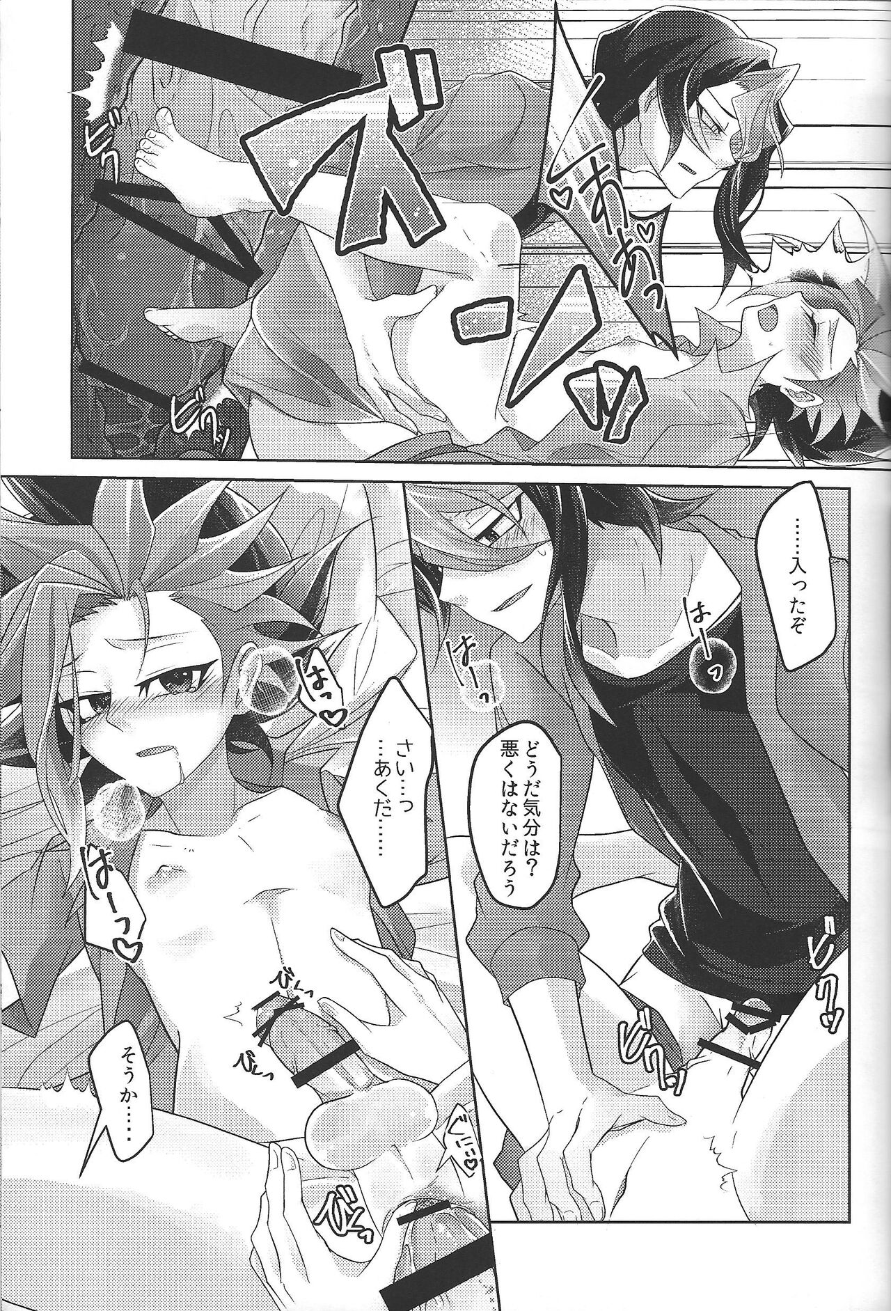 Omae no hajimete zenbu ore. - Page 15
