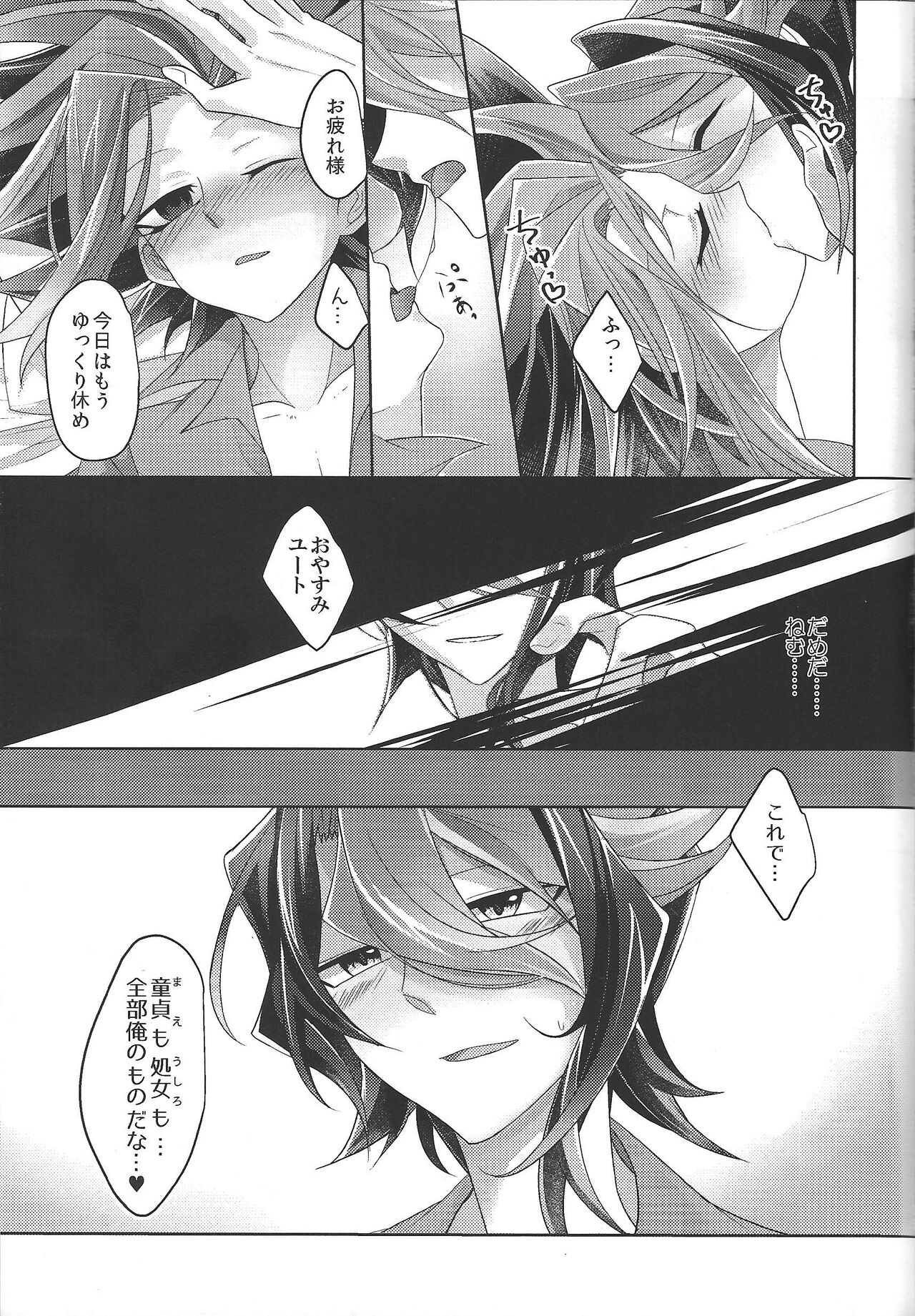 Omae no hajimete zenbu ore. - Page 19