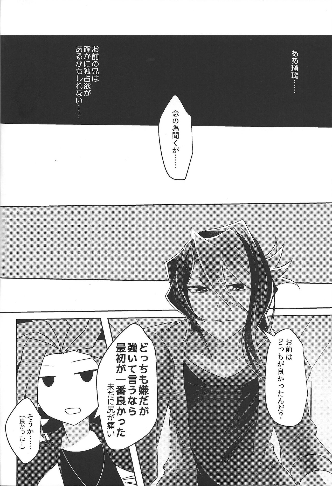 Omae no hajimete zenbu ore. - Page 20