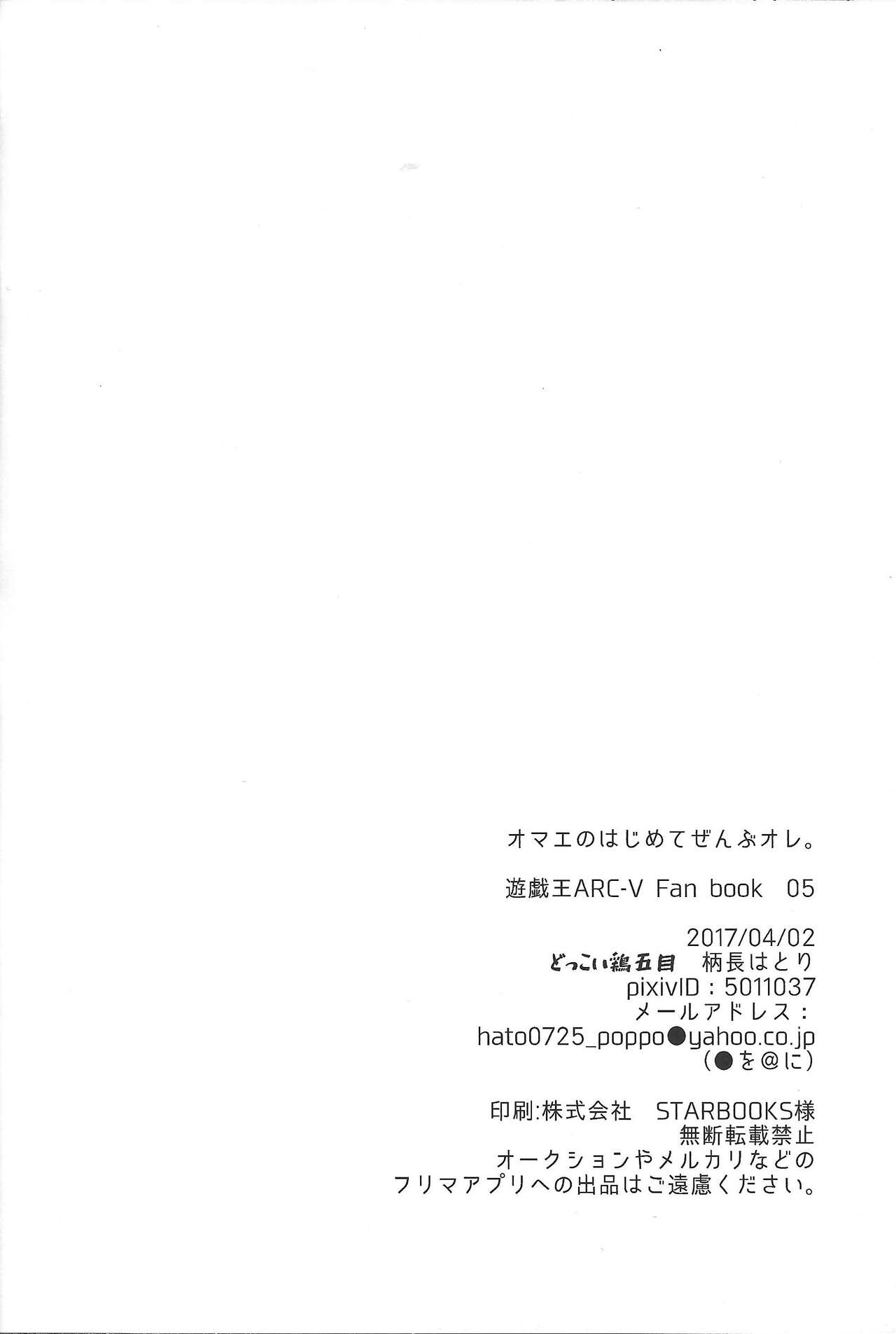 Omae no hajimete zenbu ore. - Page 22