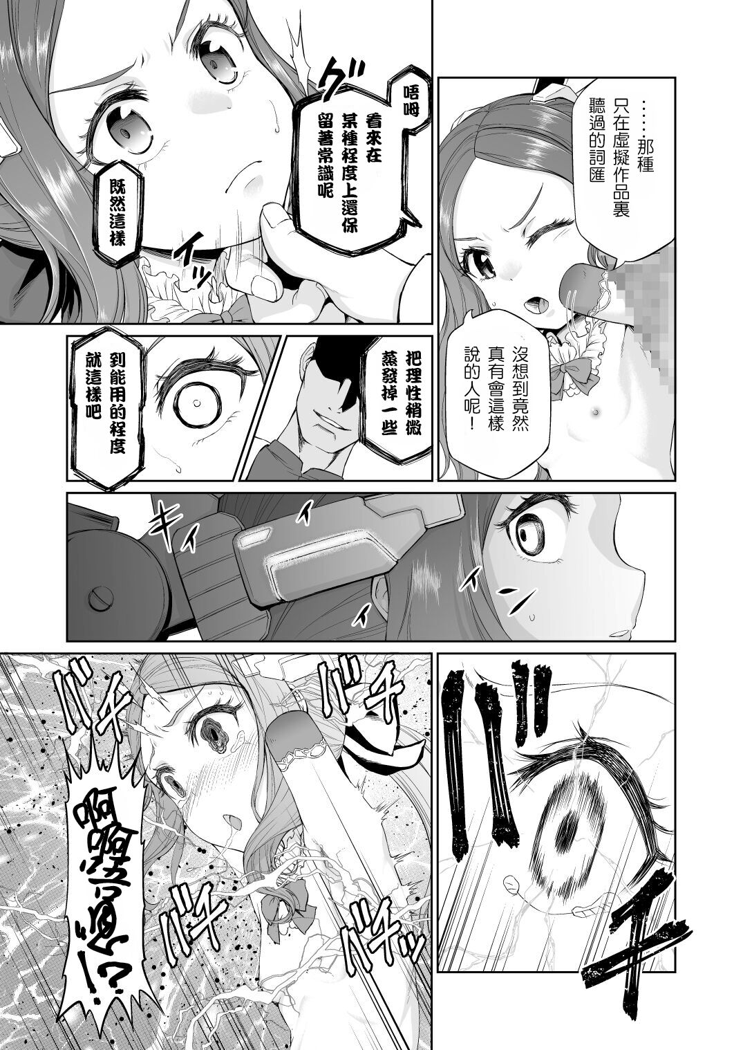 Da Vinci-chan Sennou Giji Daruma Hon - Page 13