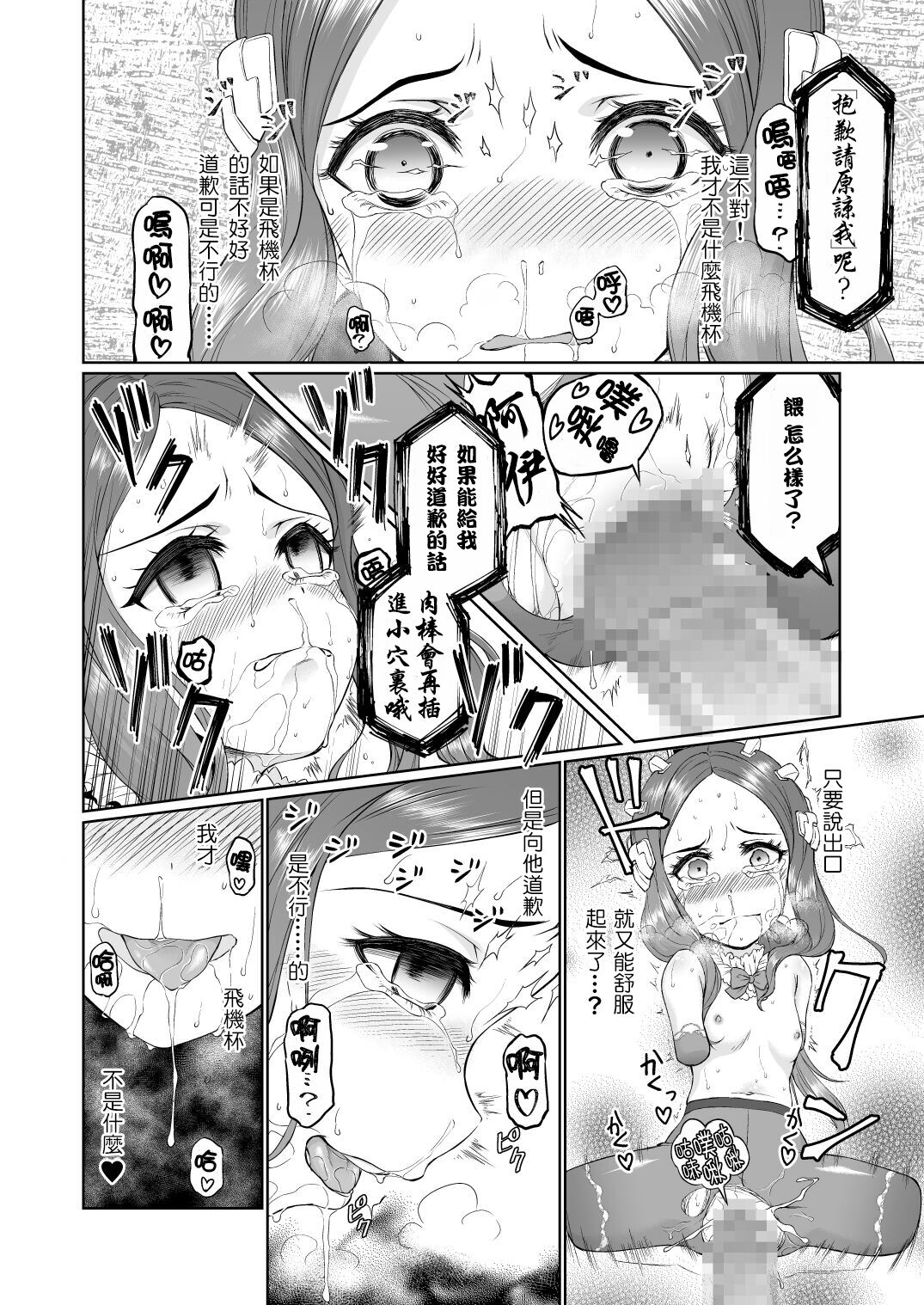 Da Vinci-chan Sennou Giji Daruma Hon - Page 22