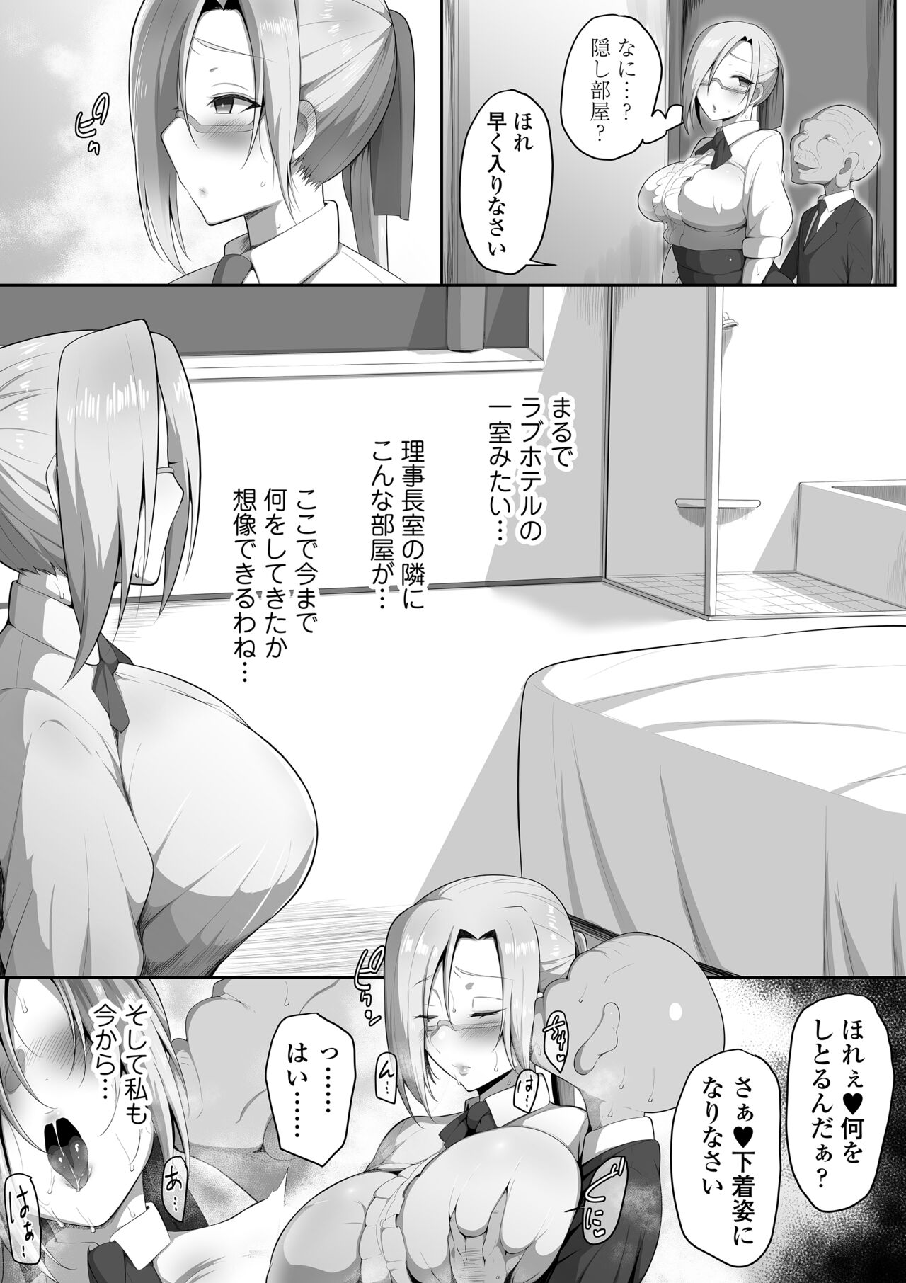 Sensei Trale ~Hossuru Karada~ - Page 22