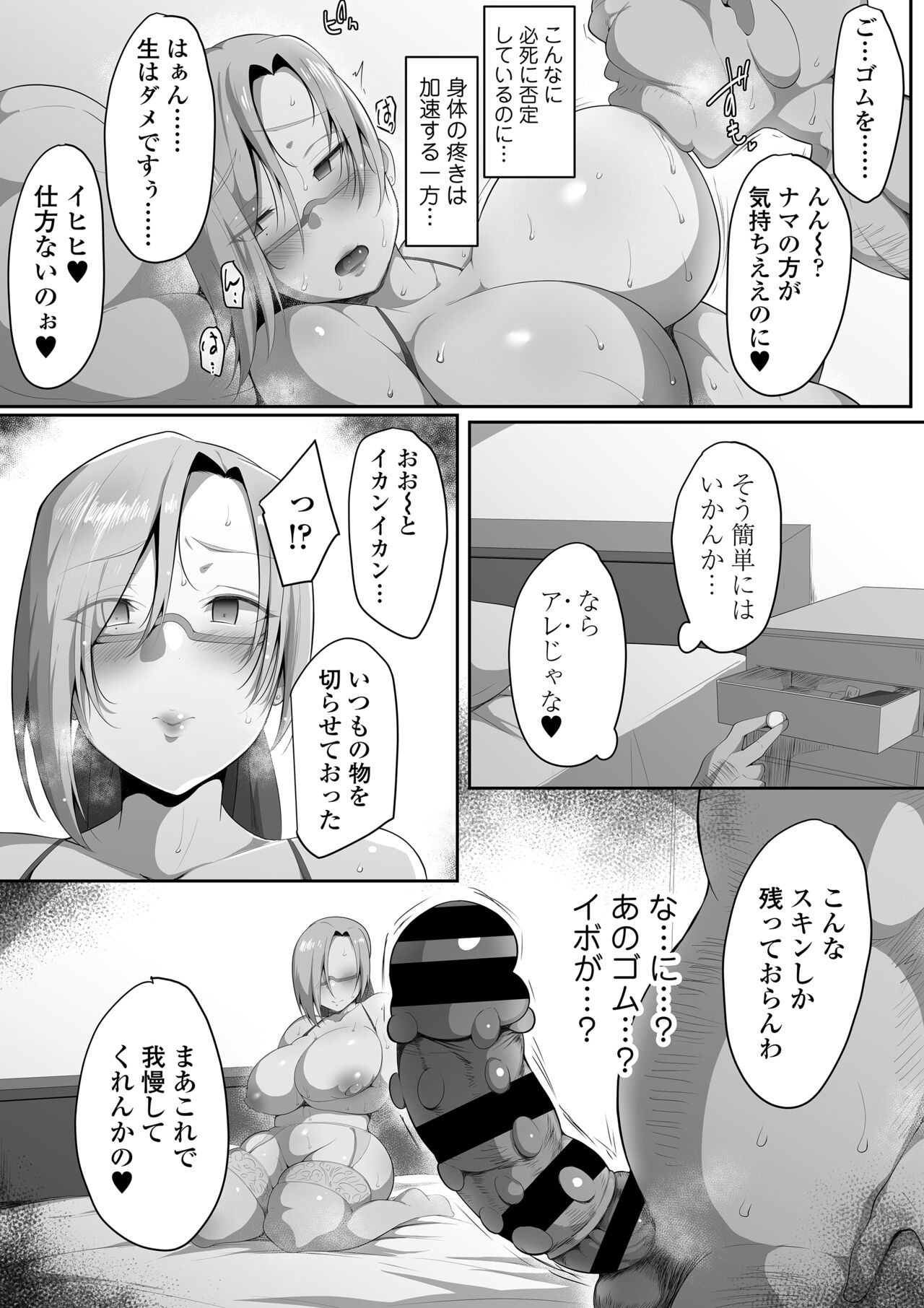 Sensei Trale ~Hossuru Karada~ - Page 30