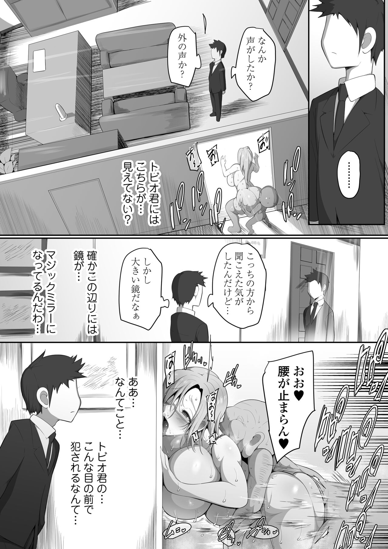 Sensei Trale ~Hossuru Karada~ - Page 48