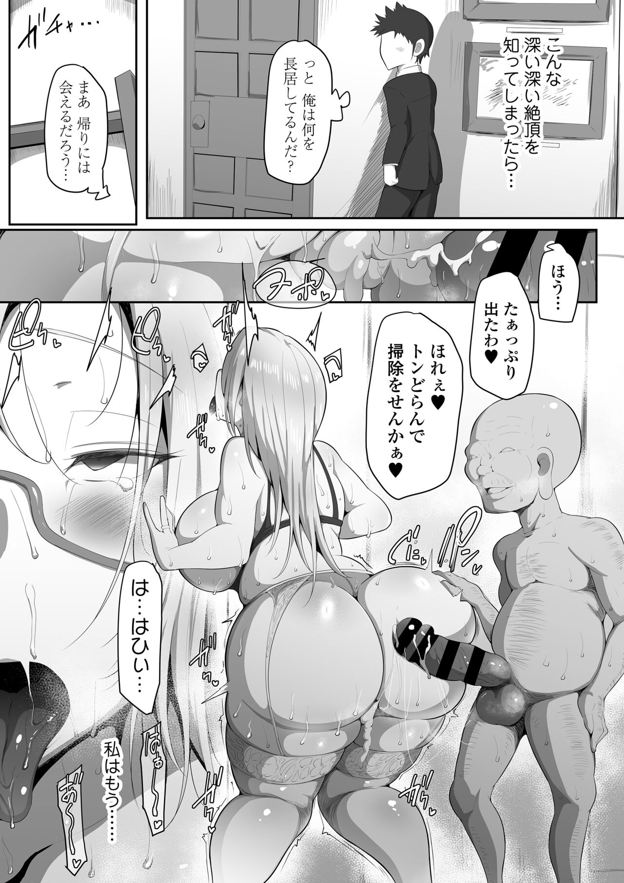 Sensei Trale ~Hossuru Karada~ - Page 54