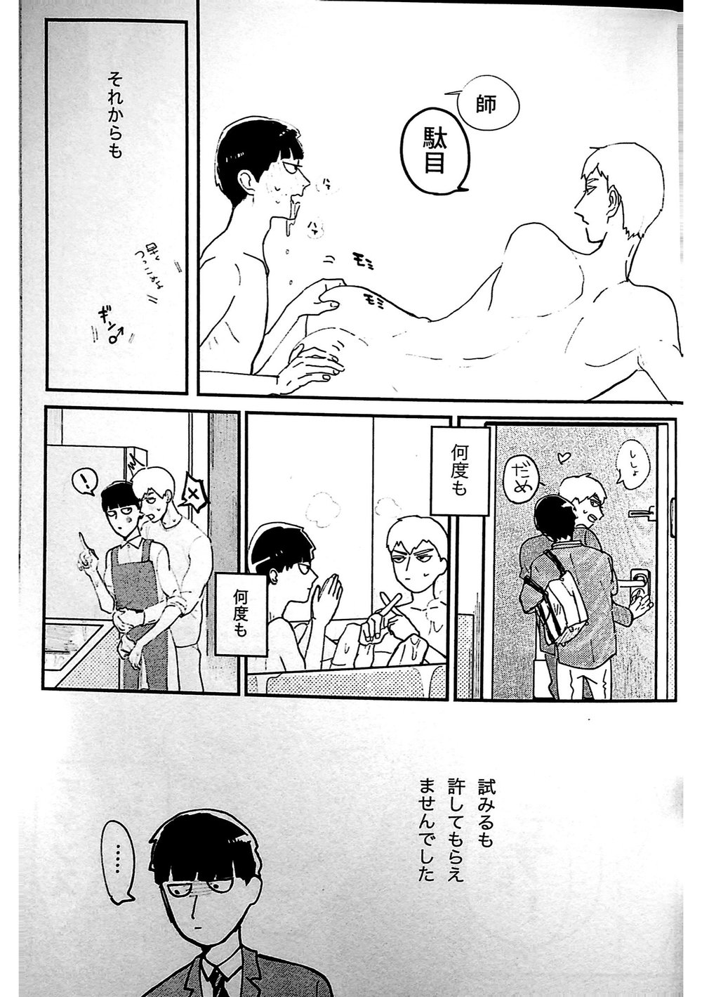 Shishou! Name Sasete Kudasai - Page 11