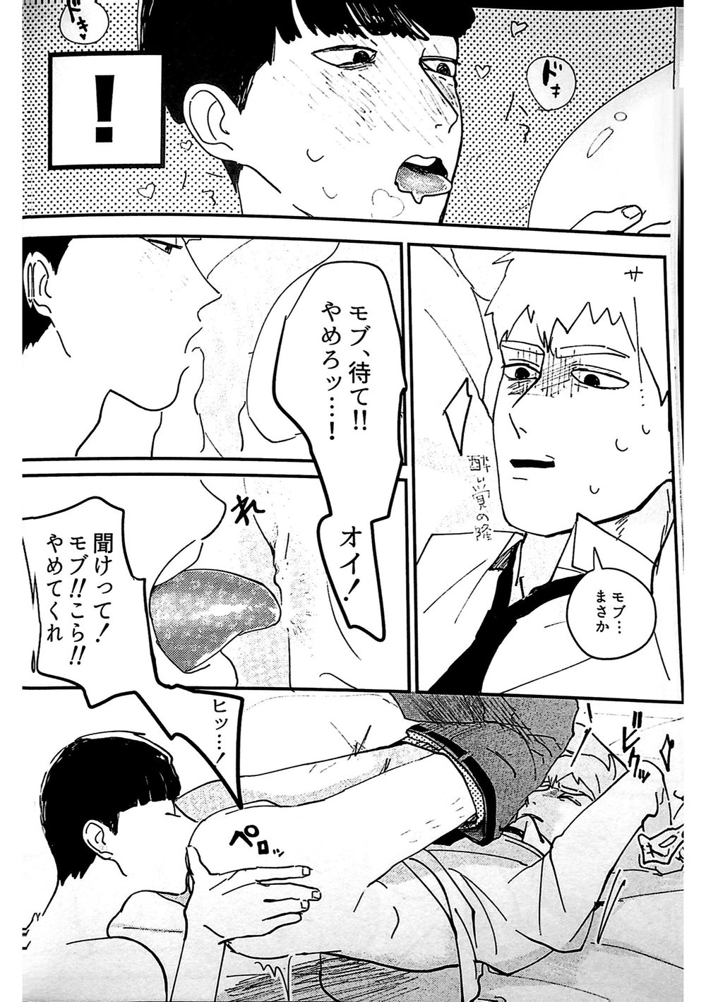 Shishou! Name Sasete Kudasai - Page 16