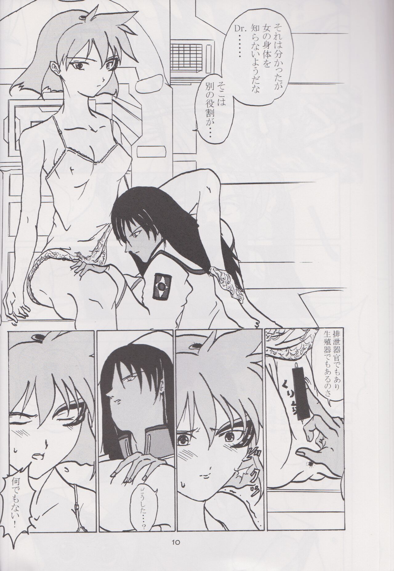 STAND BY ME - Page 9