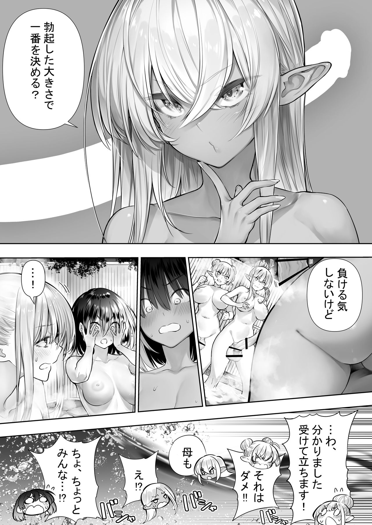 Futanari no Elf - Page 143