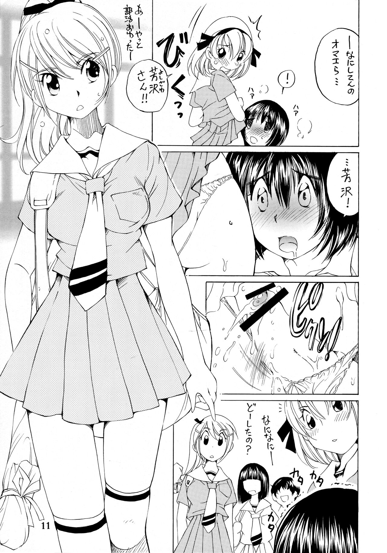Natsuyasumi - Page 12
